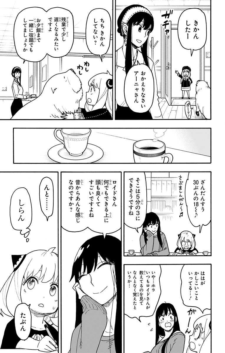 スパイファミリー Chap 120 - Next Chap 121