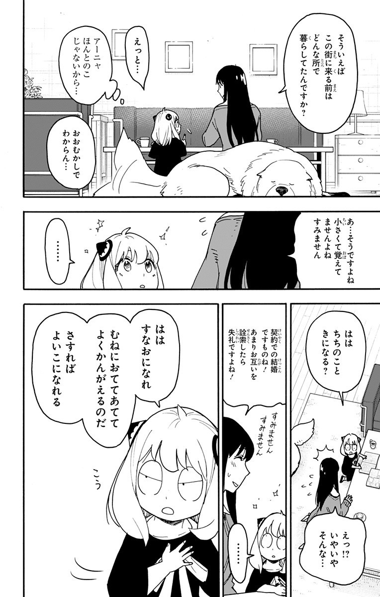 スパイファミリー Chap 120 - Next Chap 121