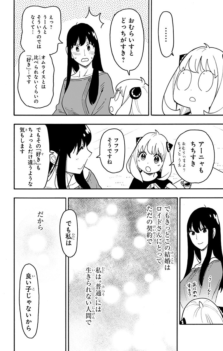 スパイファミリー Chap 120 - Next Chap 121