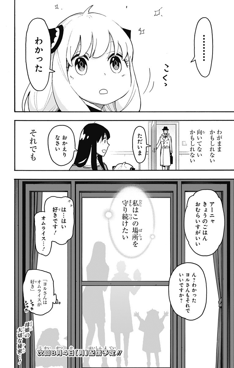 スパイファミリー Chap 120 - Next Chap 121