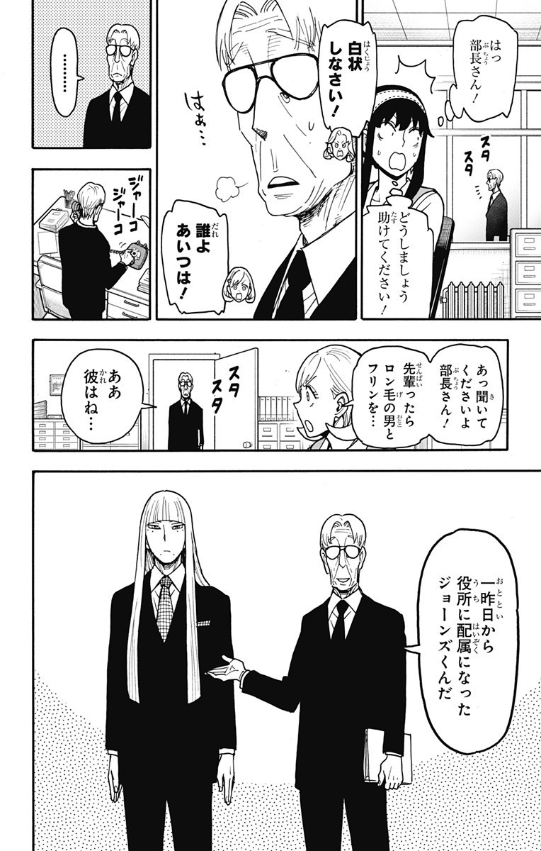 スパイファミリー Chap 120 - Next Chap 121