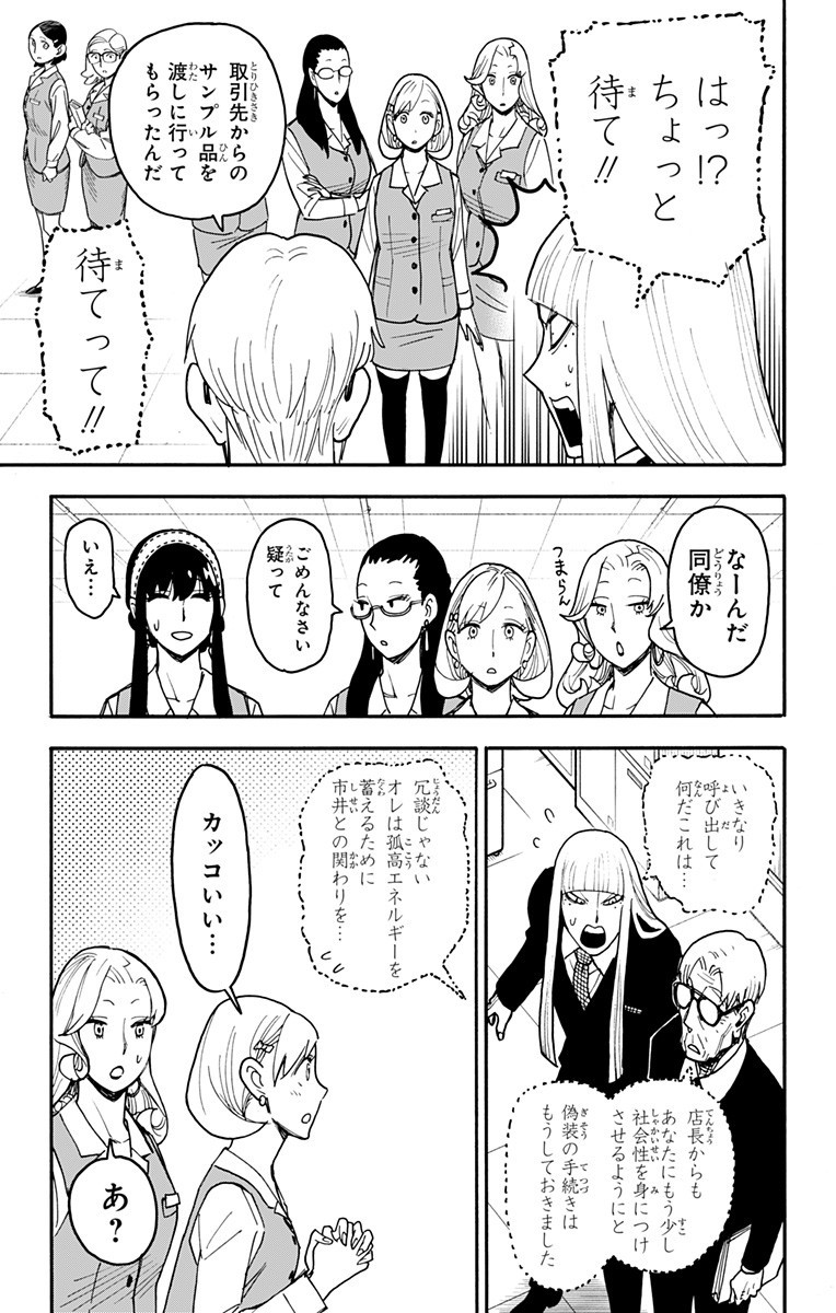 スパイファミリー Chap 120 - Next Chap 121
