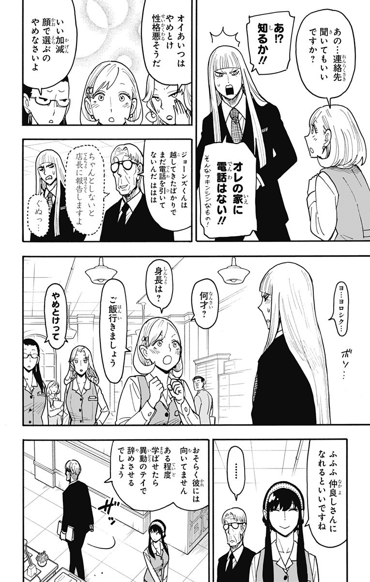 スパイファミリー Chap 120 - Next Chap 121