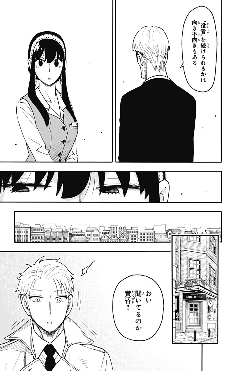 スパイファミリー Chap 120 - Next Chap 121