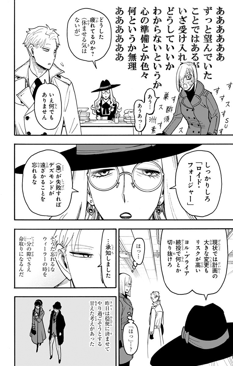 スパイファミリー Chap 120 - Next Chap 121