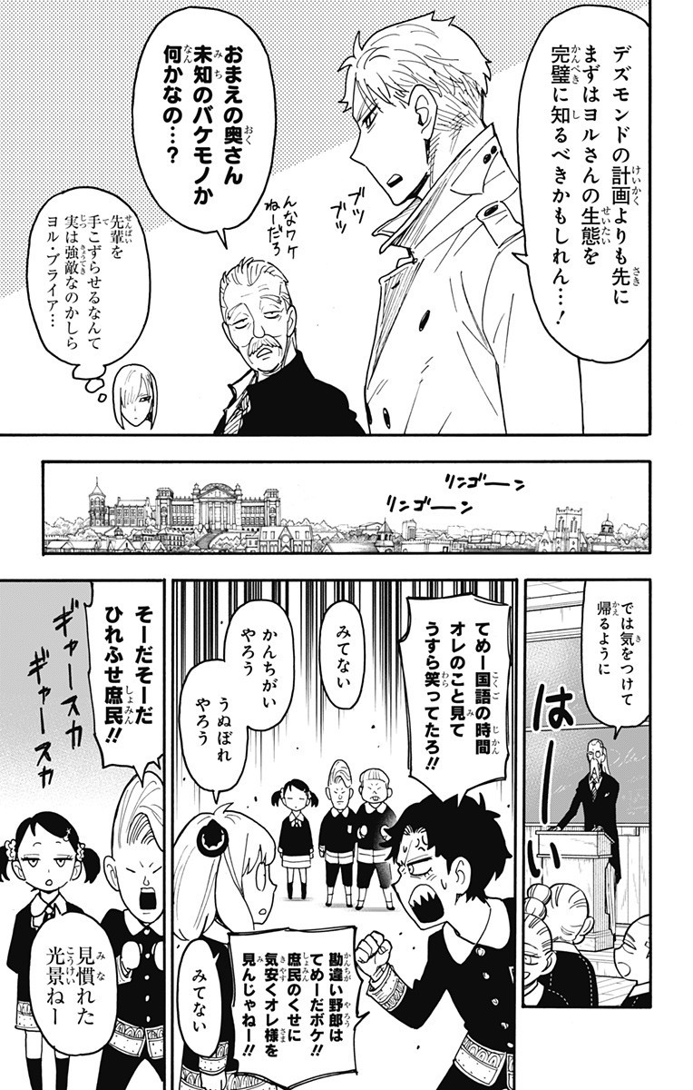 スパイファミリー Chap 120 - Next Chap 121