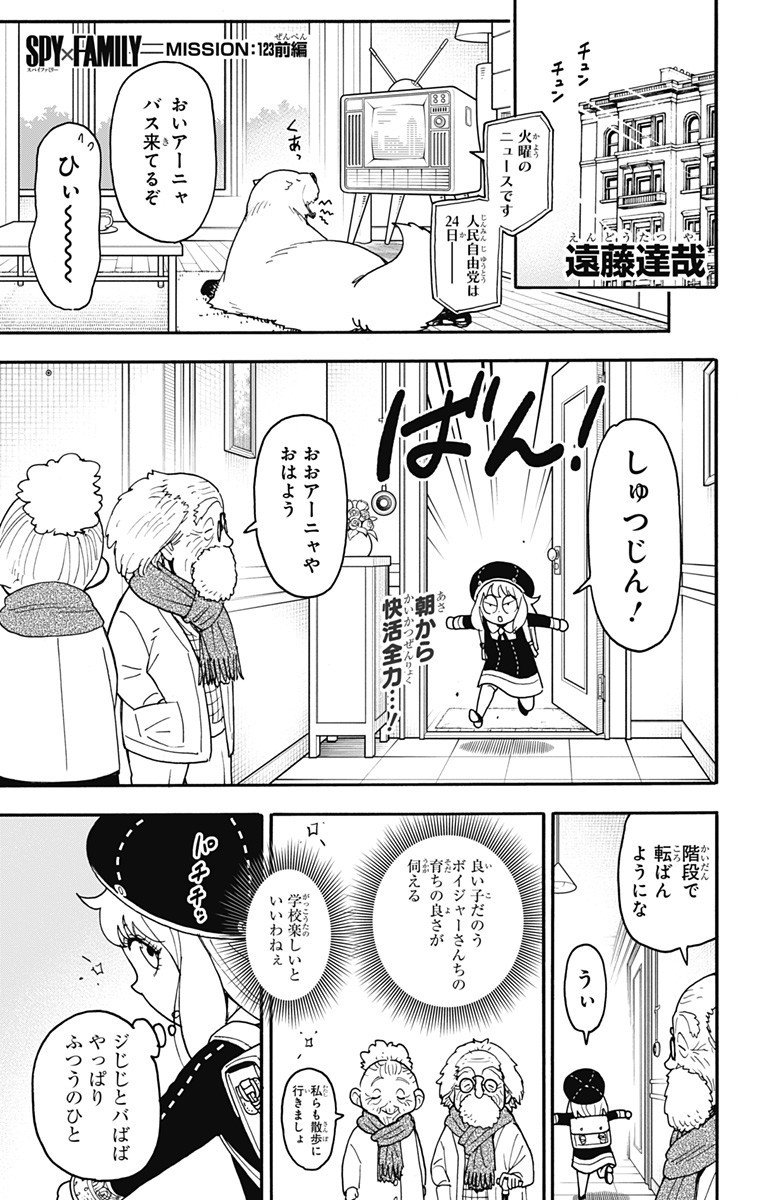 スパイファミリー Chap 123 - Next Chap 124