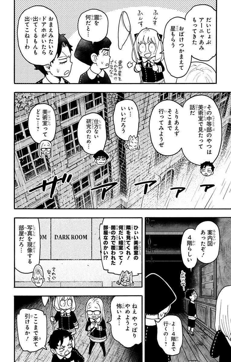 スパイファミリー Chap 123 - Next Chap 124