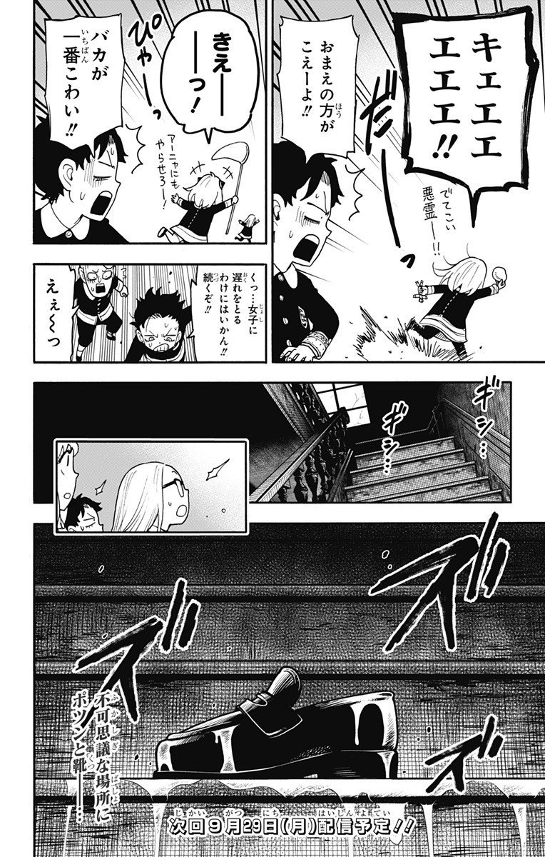 スパイファミリー Chap 123 - Next Chap 124