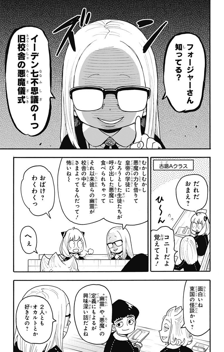 スパイファミリー Chap 123 - Next Chap 124