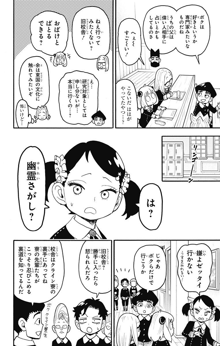 スパイファミリー Chap 123 - Next Chap 124