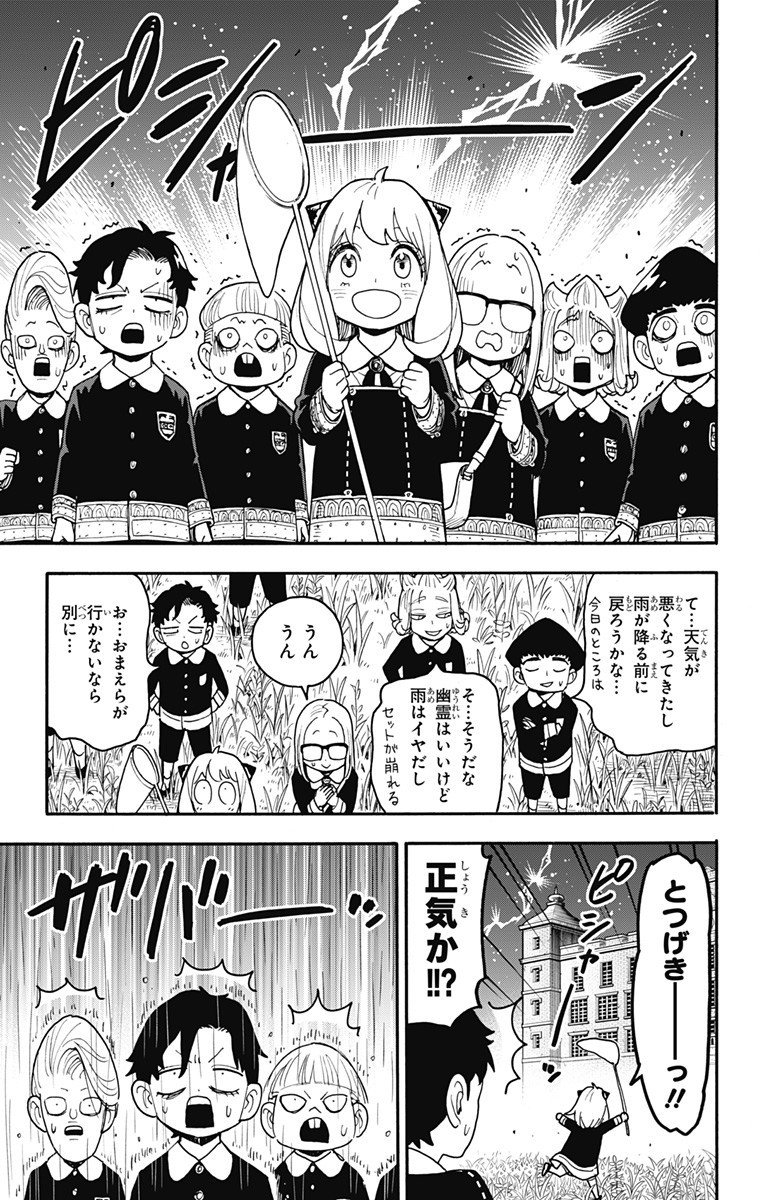 スパイファミリー Chap 123 - Next Chap 124