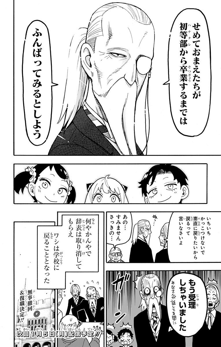スパイファミリー Chap 127 - Next Chap 128