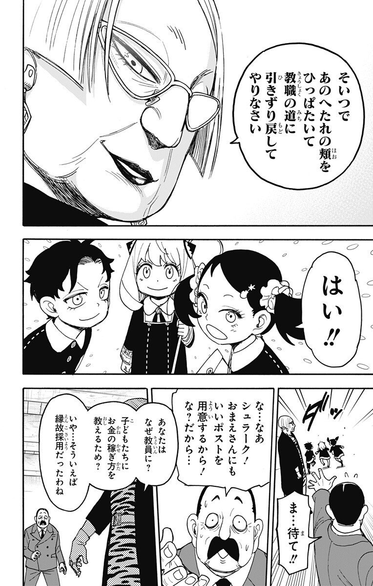スパイファミリー Chap 127 - Next Chap 128