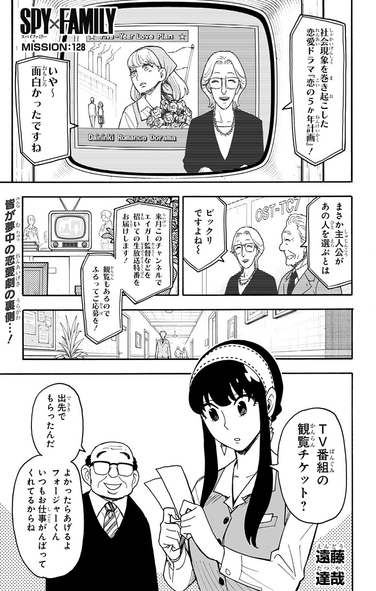 スパイファミリー Chap 128 - Next Chap 129