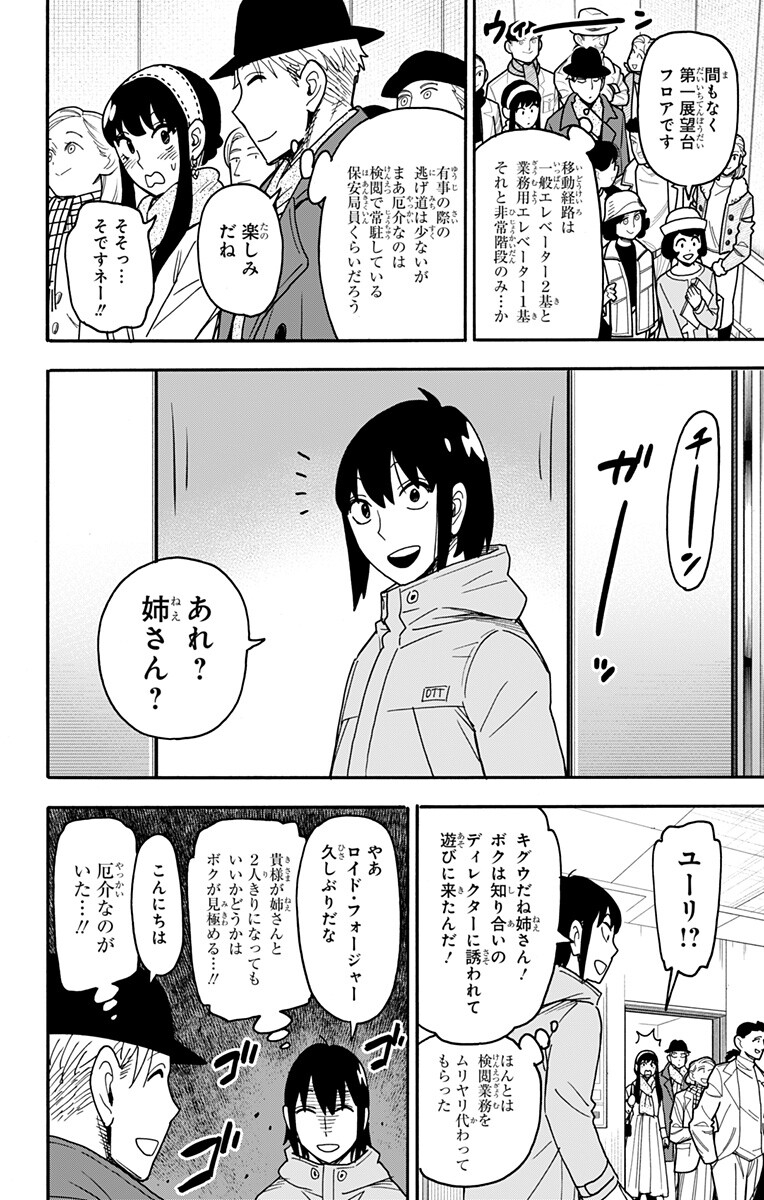 スパイファミリー Chap 128 - Next Chap 129