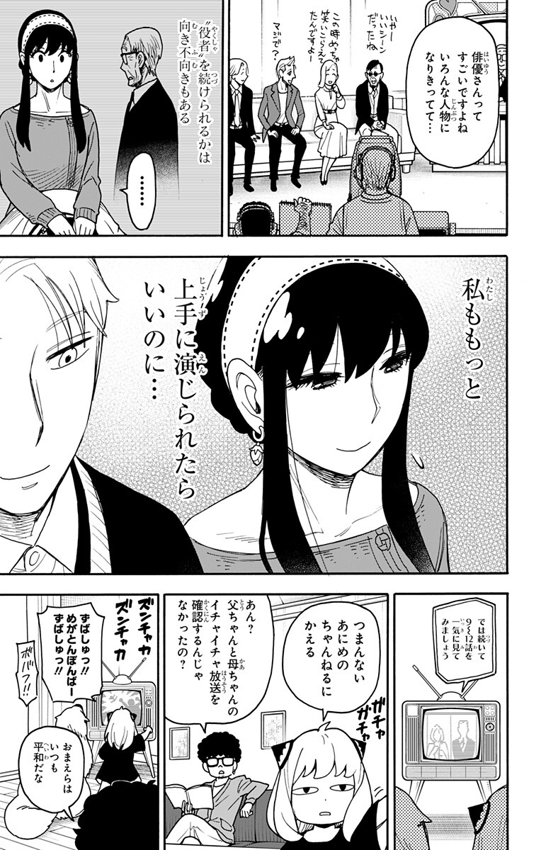 スパイファミリー Chap 128 - Next Chap 129