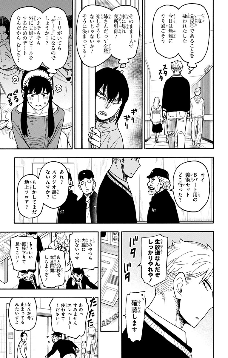 スパイファミリー Chap 128 - Next Chap 129