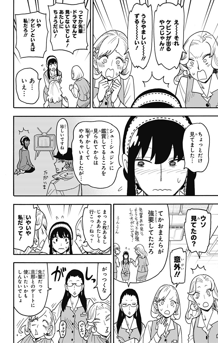 スパイファミリー Chap 128 - Next Chap 129