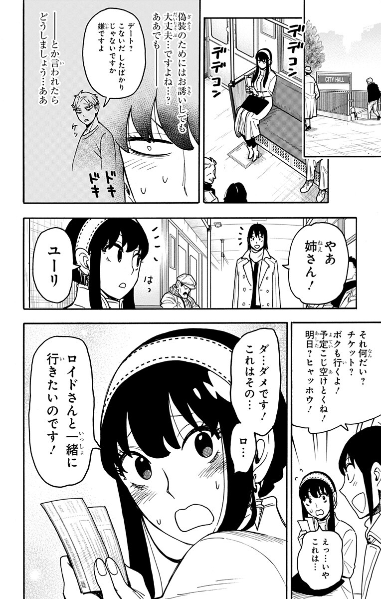 スパイファミリー Chap 128 - Next Chap 129
