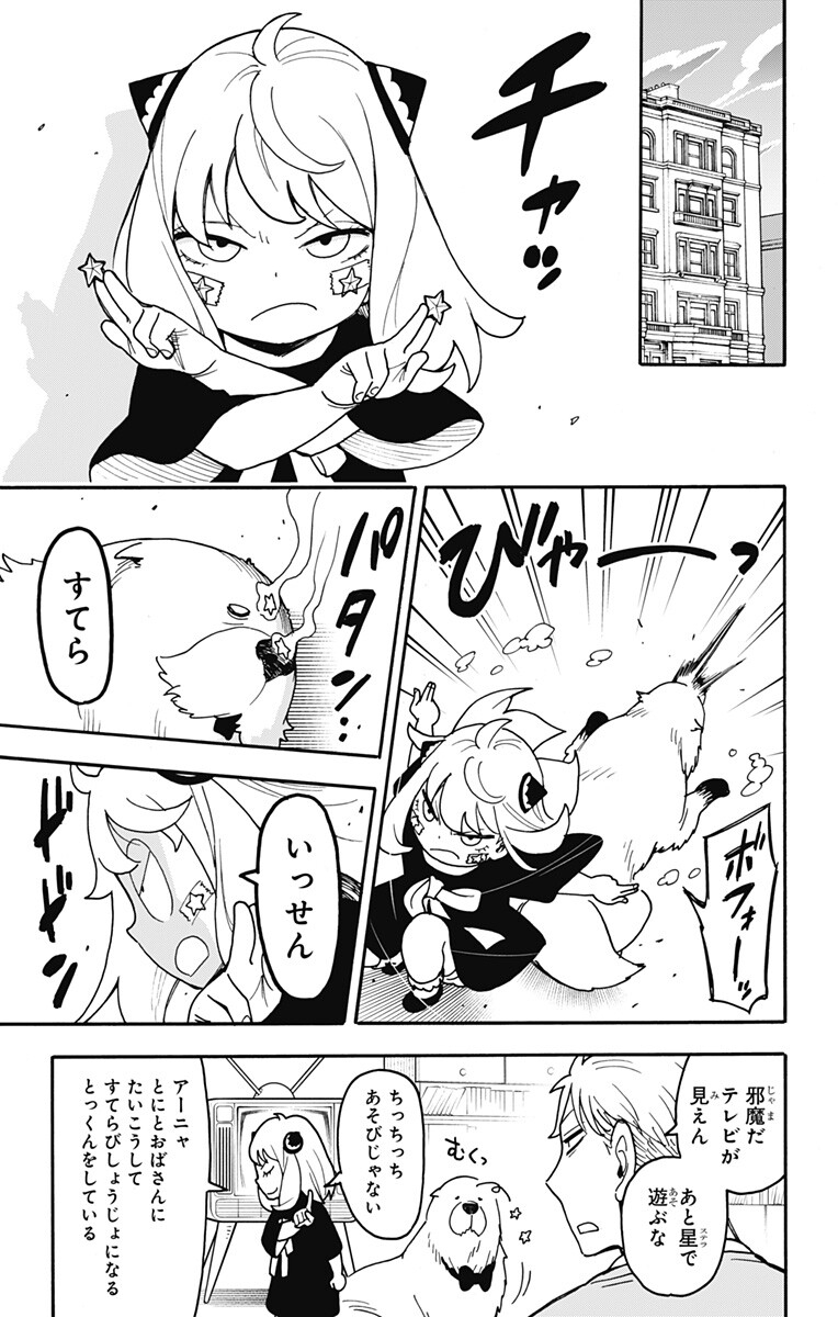 スパイファミリー Chap 128 - Next Chap 129