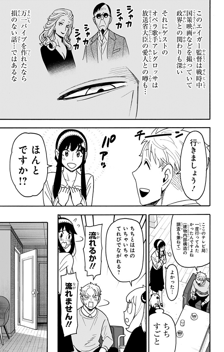 スパイファミリー Chap 128 - Next Chap 129