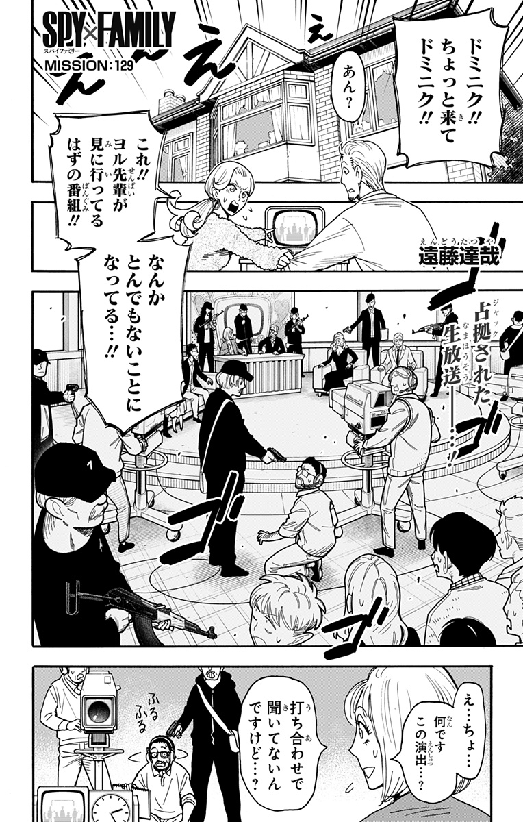 スパイファミリー Chap 129 - Next Chap 130
