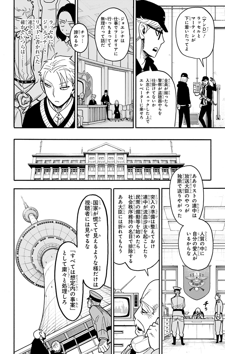 スパイファミリー Chap 129 - Next Chap 130