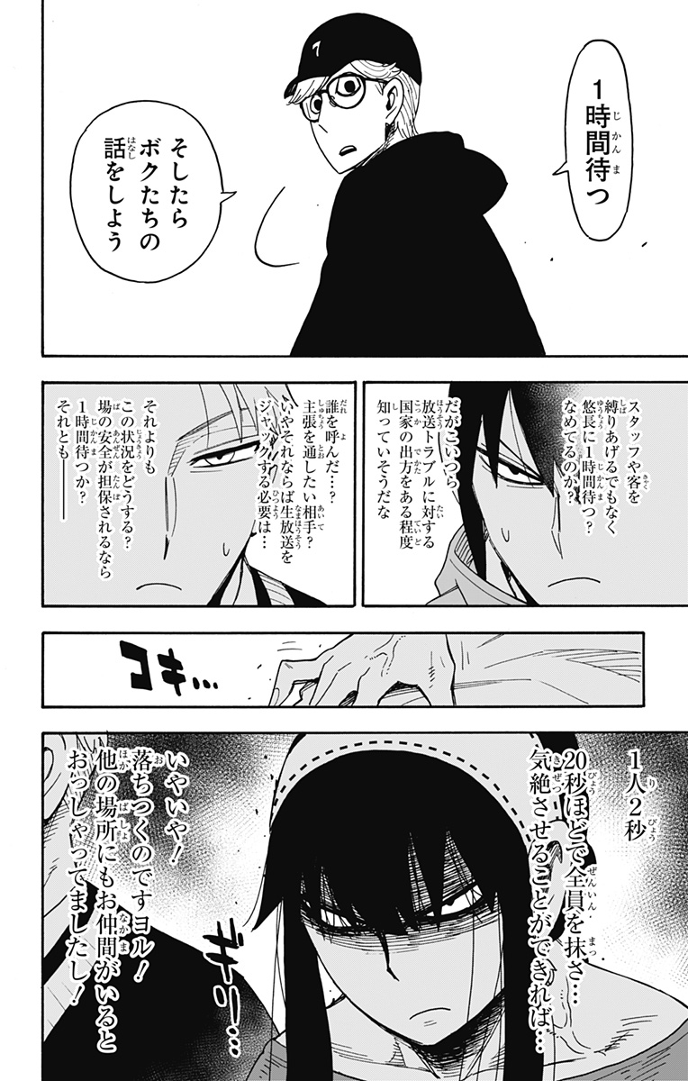 スパイファミリー Chap 129 - Next Chap 130