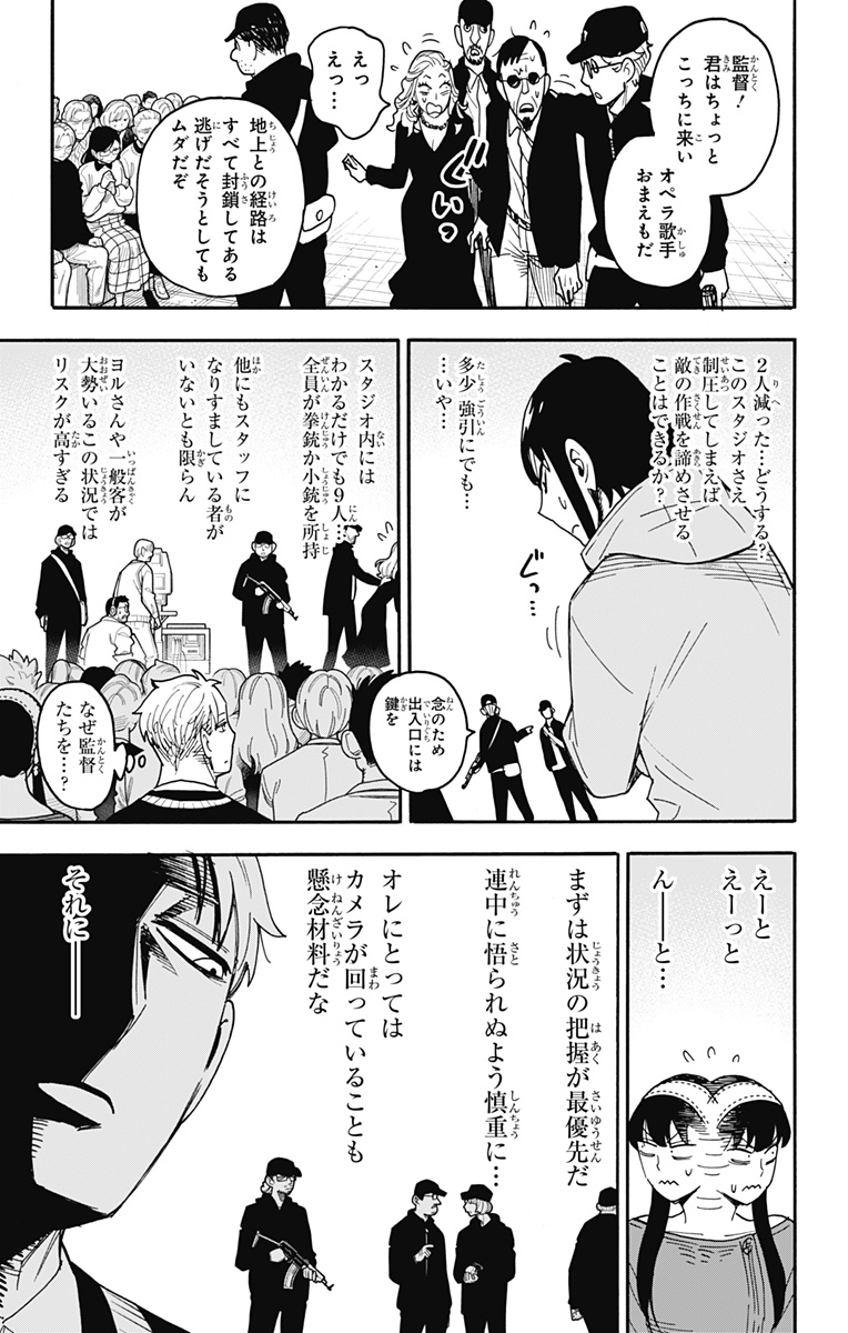 スパイファミリー Chap 129 - Next Chap 130
