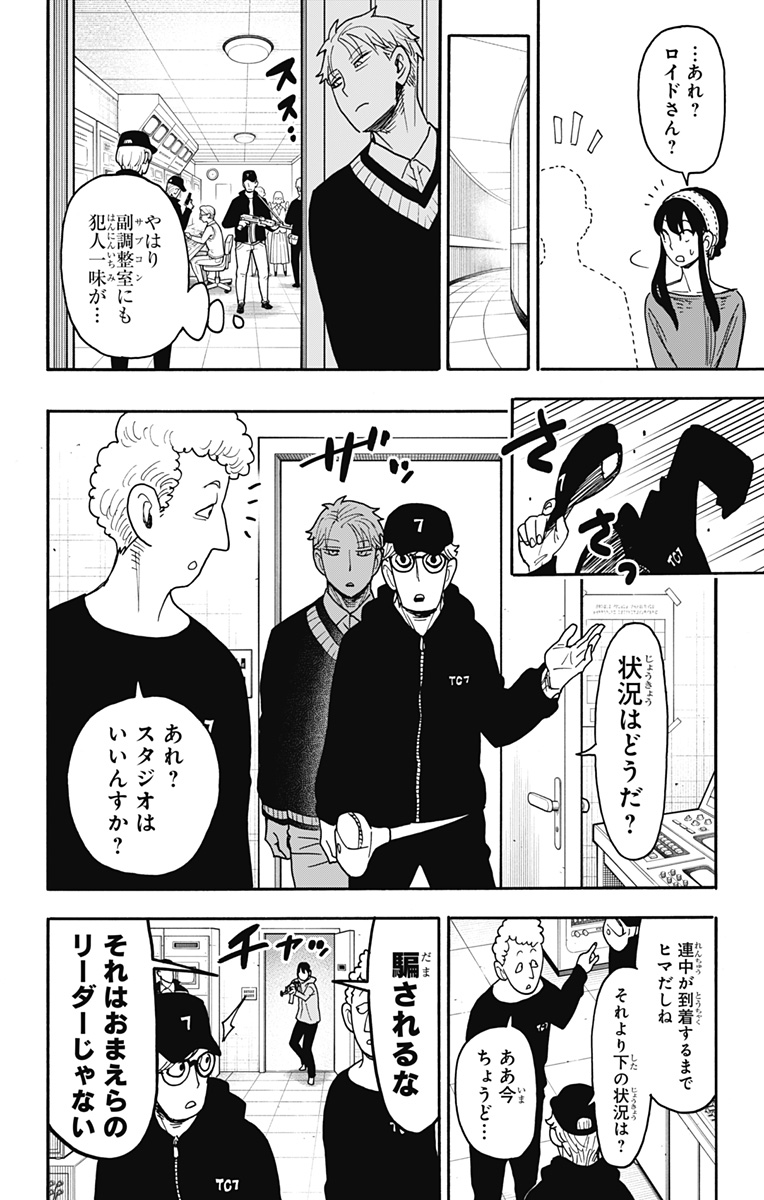 スパイファミリー Chap 129 - Next Chap 130