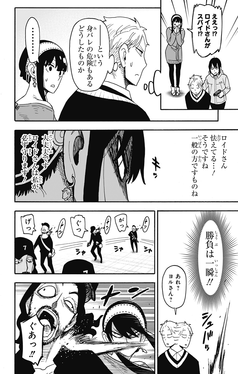 スパイファミリー Chap 129 - Next Chap 130