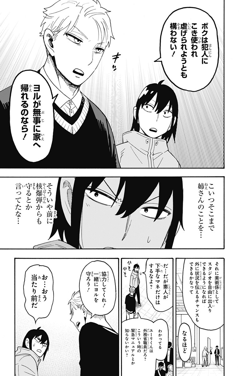 スパイファミリー Chap 130 - Next Chap 131