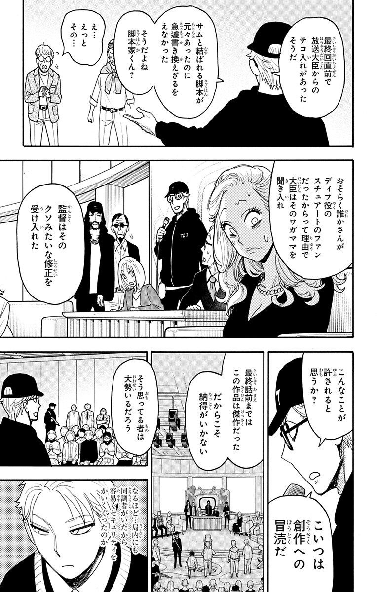 スパイファミリー Chap 130 - Next Chap 131