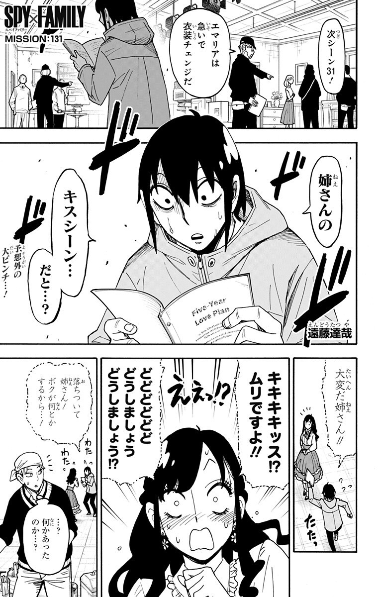 Spy x Family - Chapter 131 - Page 1
