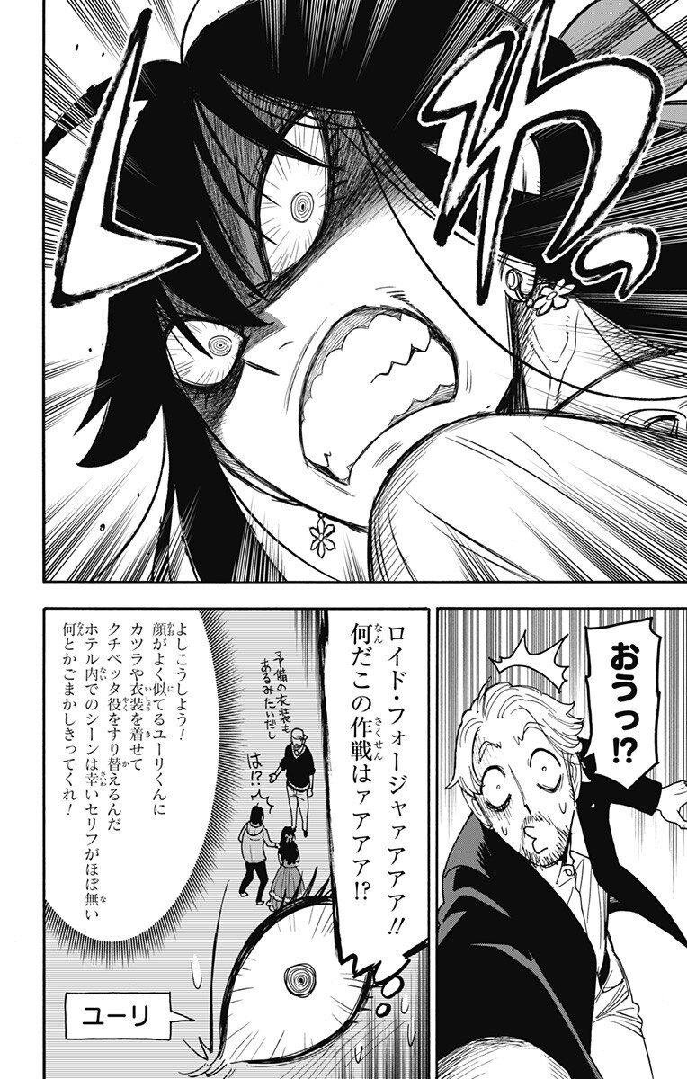 Spy x Family - Chapter 131 - Page 10