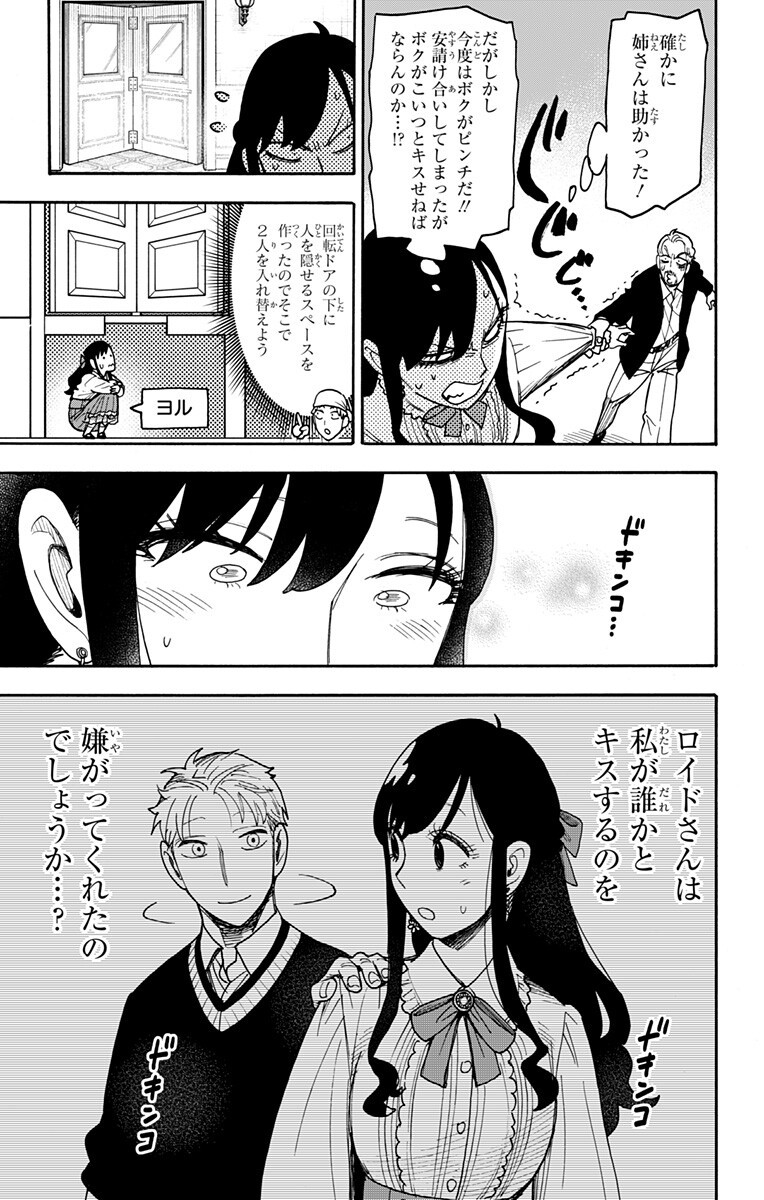 Spy x Family - Chapter 131 - Page 11