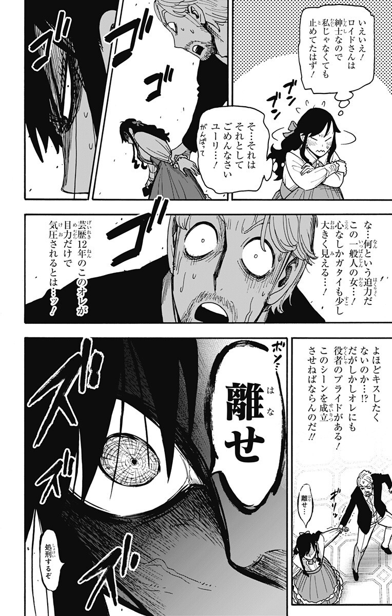 Spy x Family - Chapter 131 - Page 12