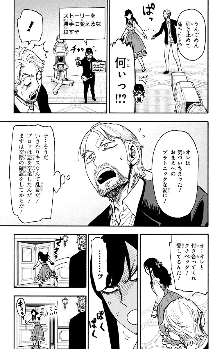 Spy x Family - Chapter 131 - Page 13