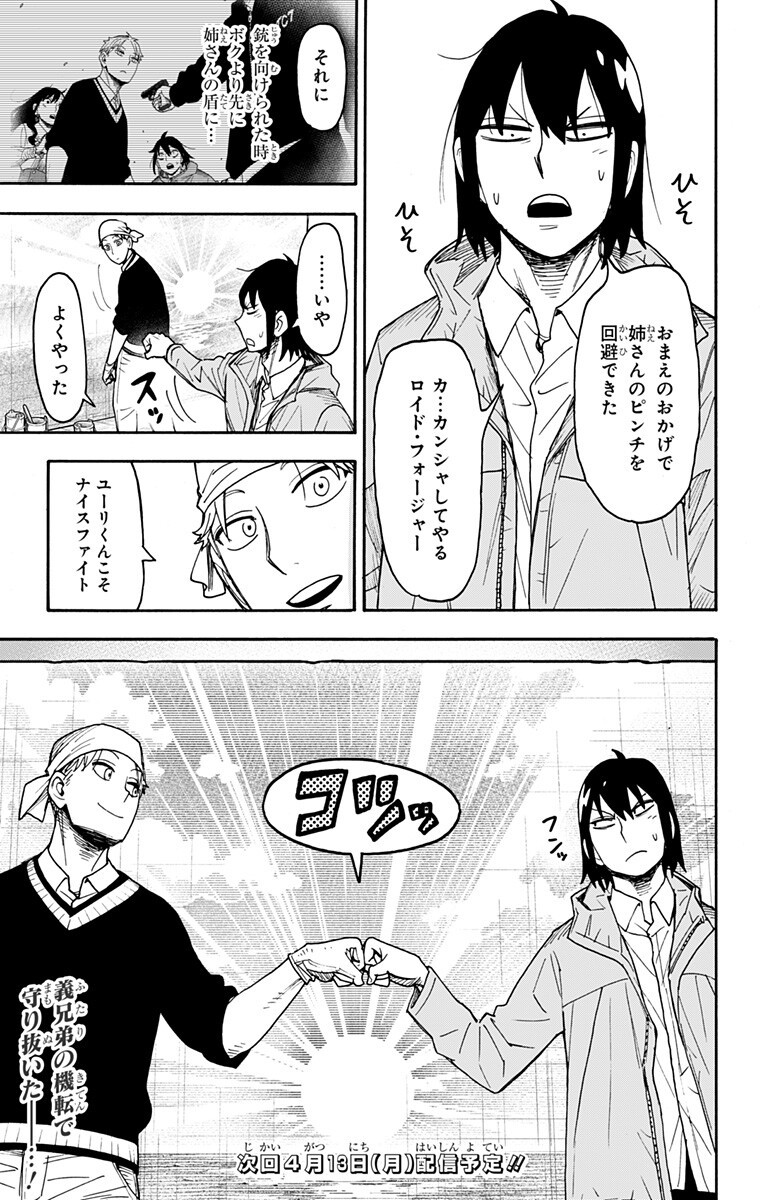 Spy x Family - Chapter 131 - Page 15