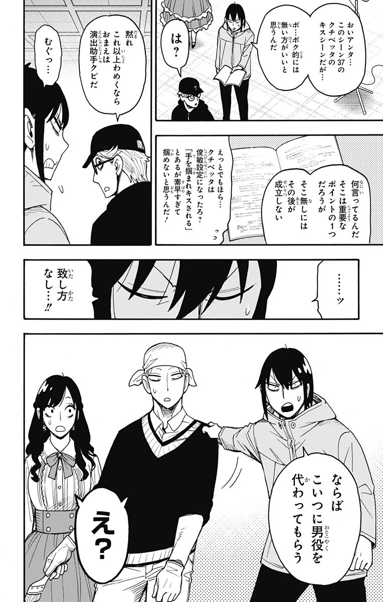 Spy x Family - Chapter 131 - Page 2