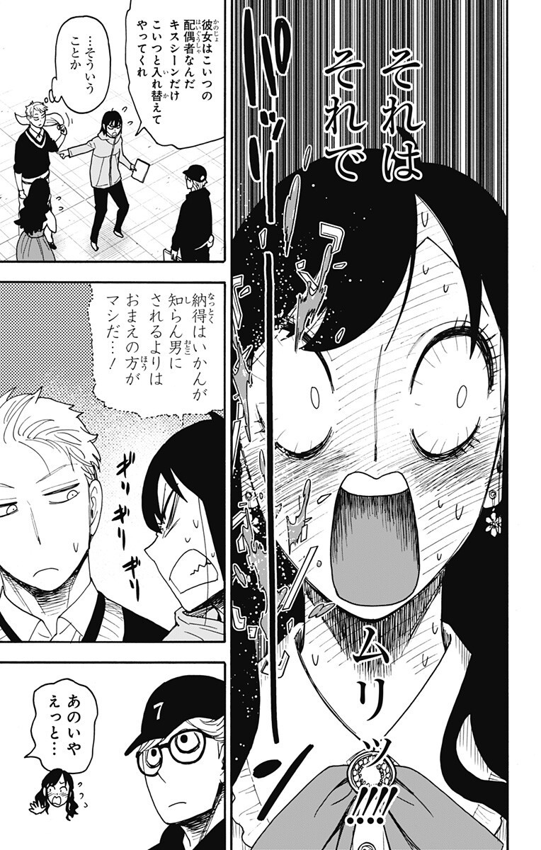 Spy x Family - Chapter 131 - Page 3