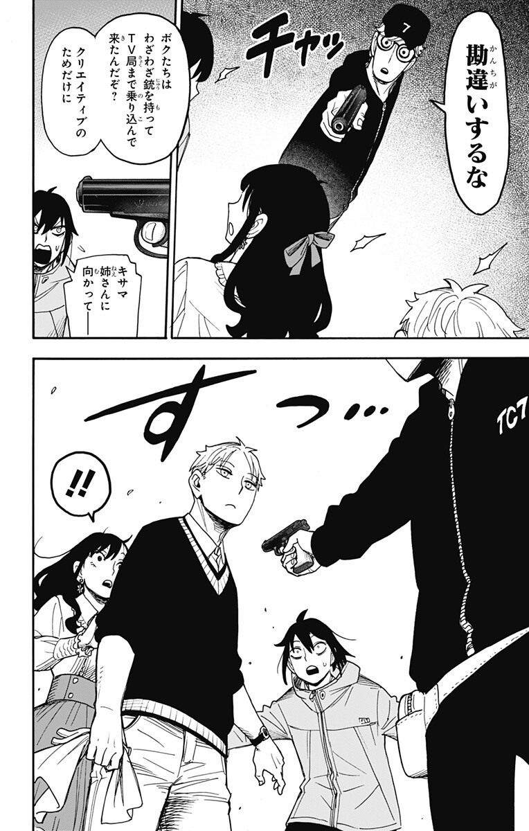 Spy x Family - Chapter 131 - Page 4