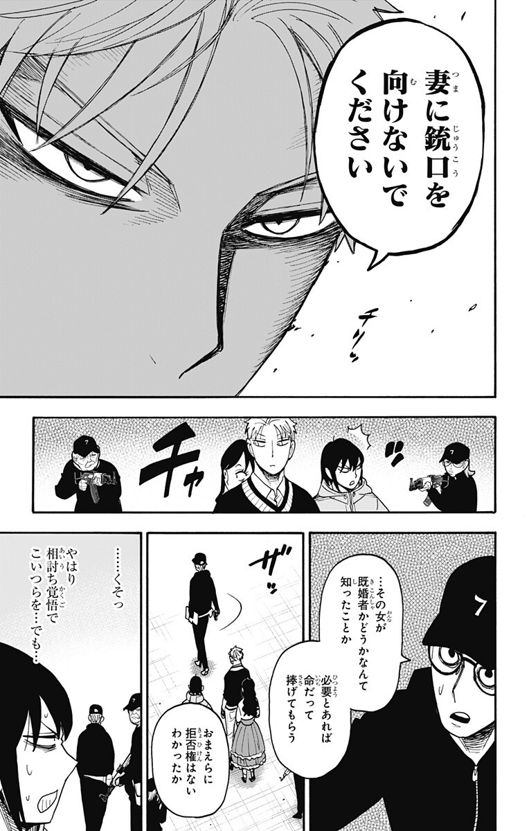 Spy x Family - Chapter 131 - Page 5