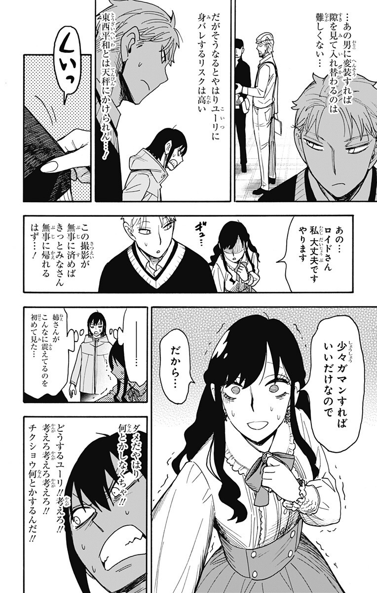 Spy x Family - Chapter 131 - Page 6