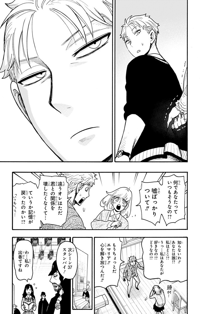 Spy x Family - Chapter 131 - Page 7