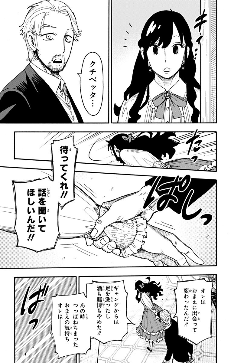 Spy x Family - Chapter 131 - Page 9