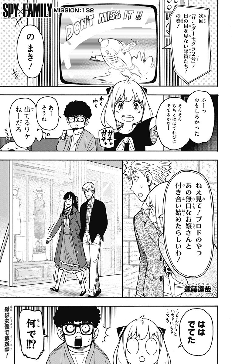 スパイファミリー Chap 132 - Next Chap 133