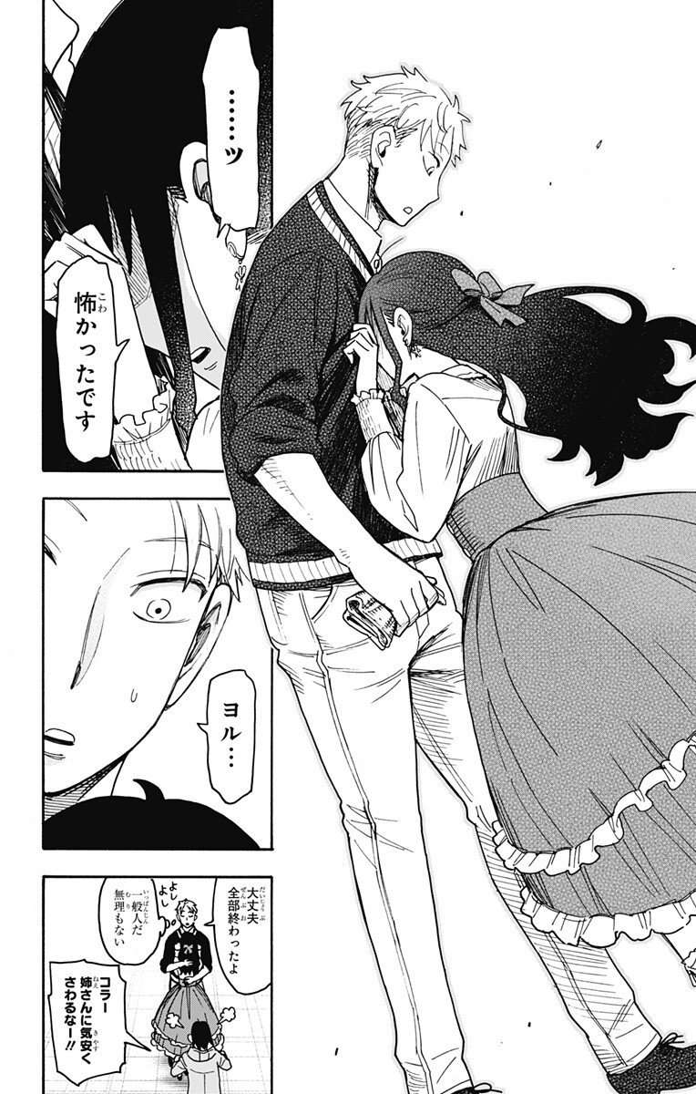 スパイファミリー Chap 132 - Next Chap 133