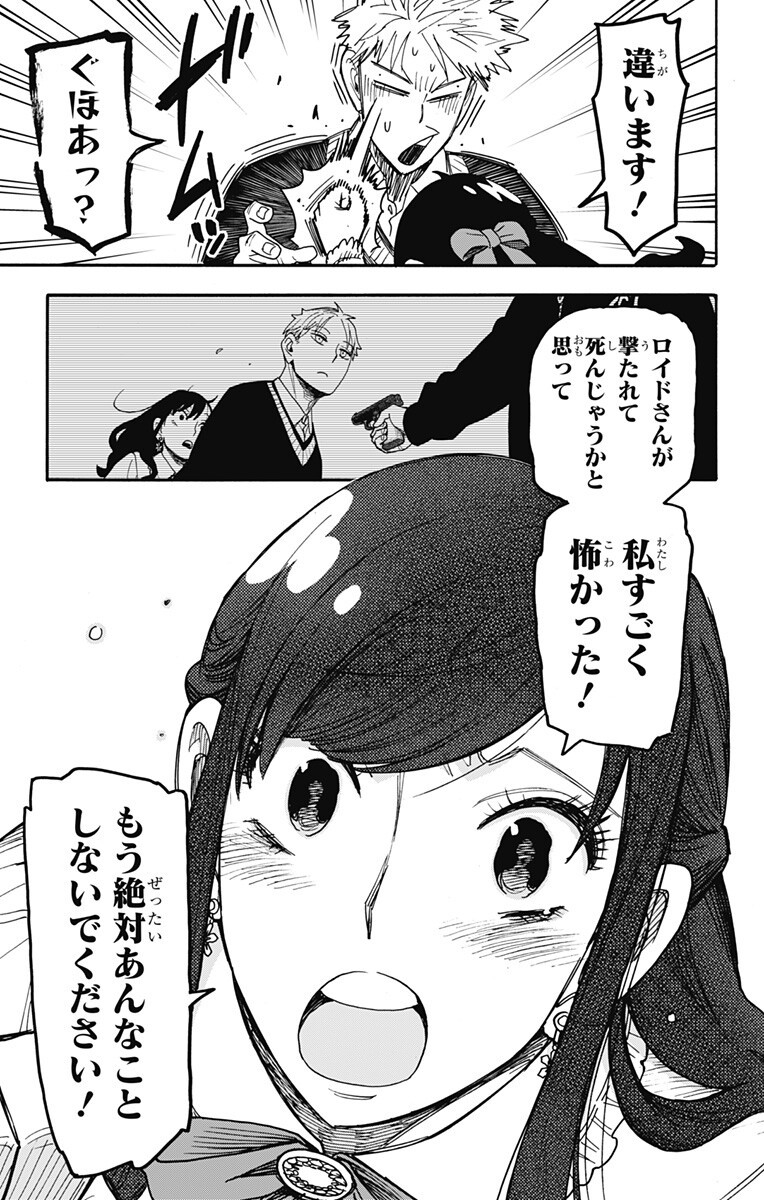 スパイファミリー Chap 132 - Next Chap 133